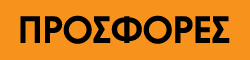 Προφορες - Merryland Park