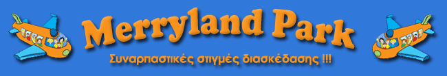 Merryland Park Πολυχώρος Ψυχαγωγίας Εξοπλισμός Παιδότοπων Βόλος Merryland 